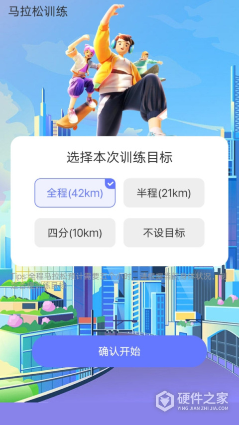 走路我能行app
