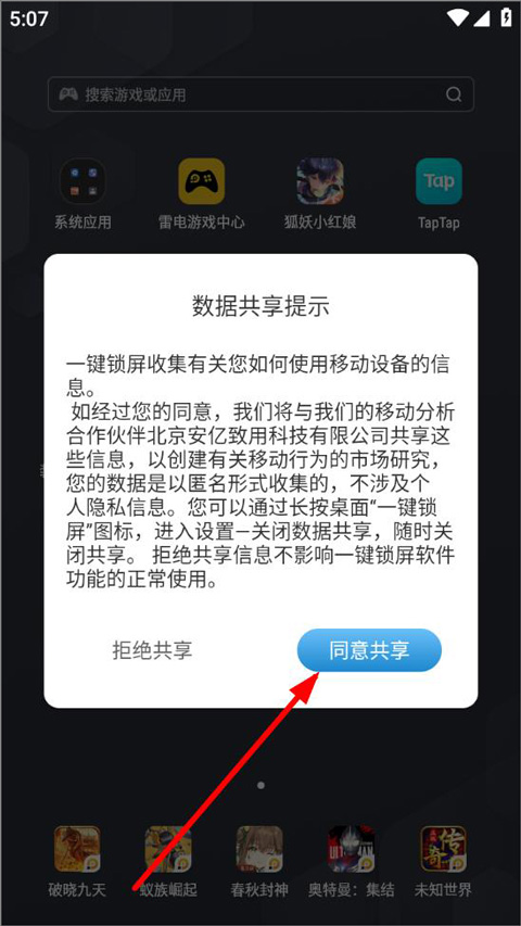一键锁屏安卓版