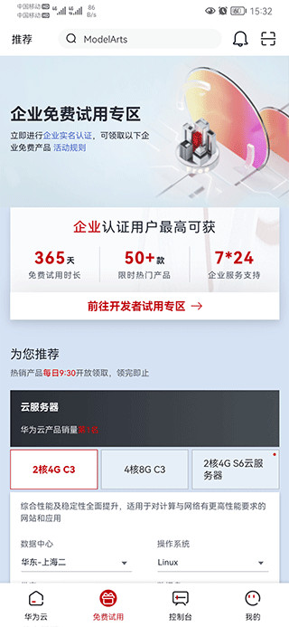 华为云app最新版
