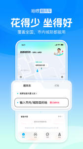哈啰顺风车