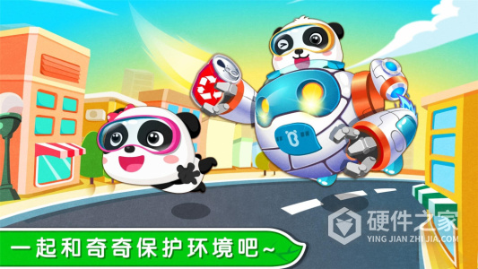 环保小宝宝