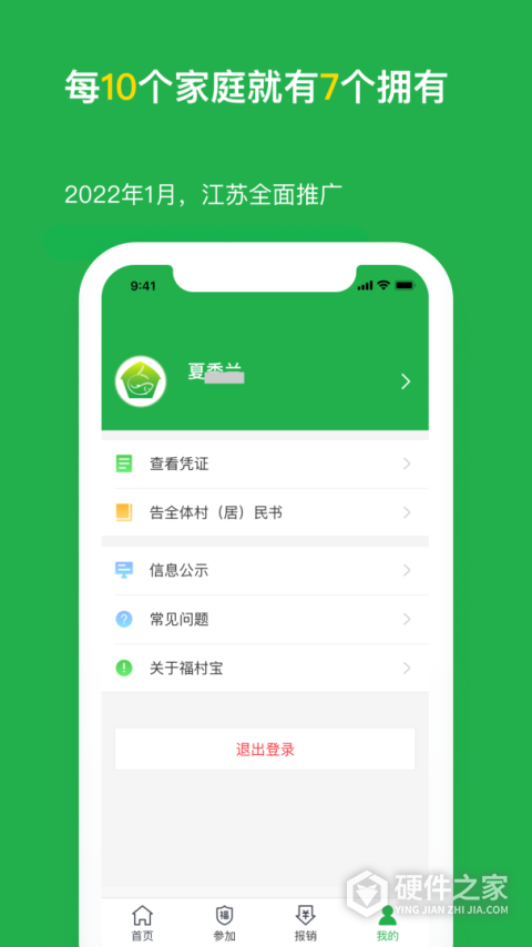 福村宝