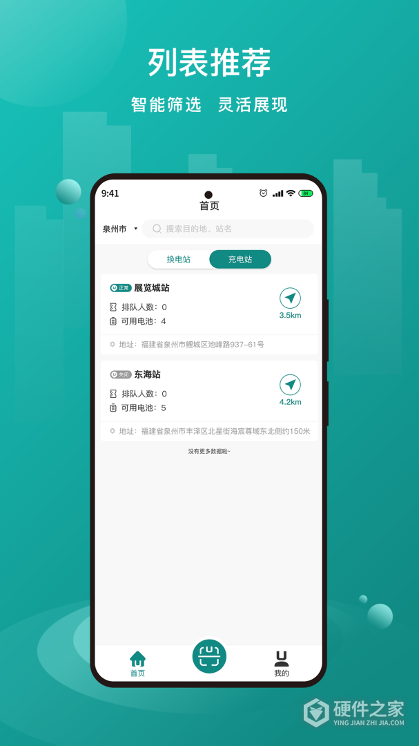 优达换电最新版