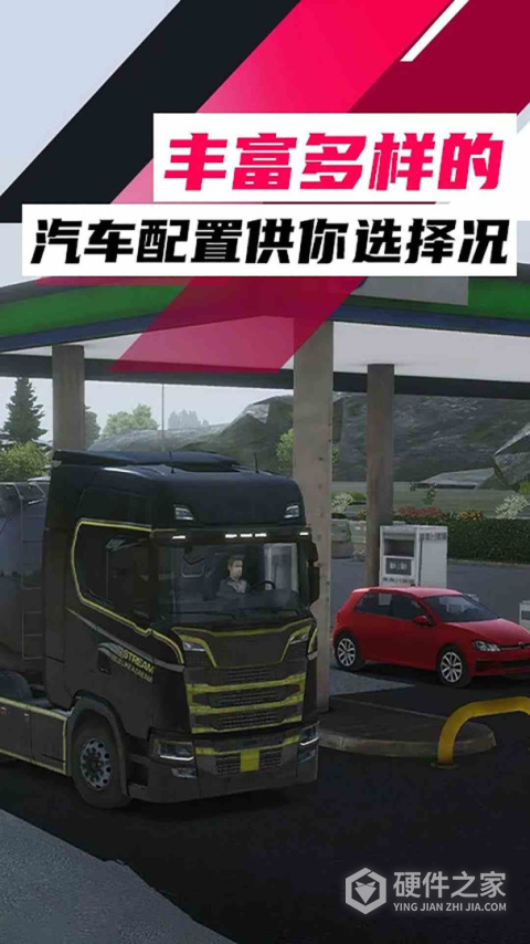 欧洲卡车模拟最新版