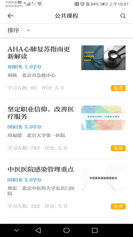浙卫培训学习软件手机版