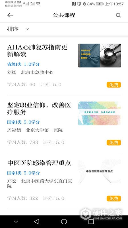 浙卫培训学习软件手机版