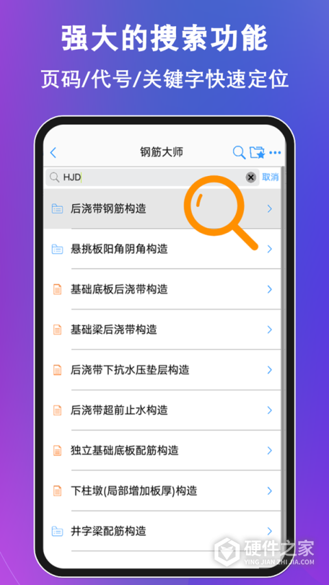 钢筋大师免费版