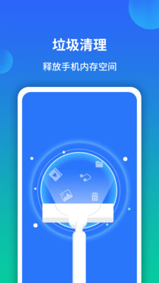 极速手机内存清理管家