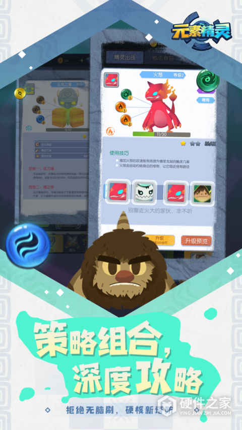 元素精灵免费版