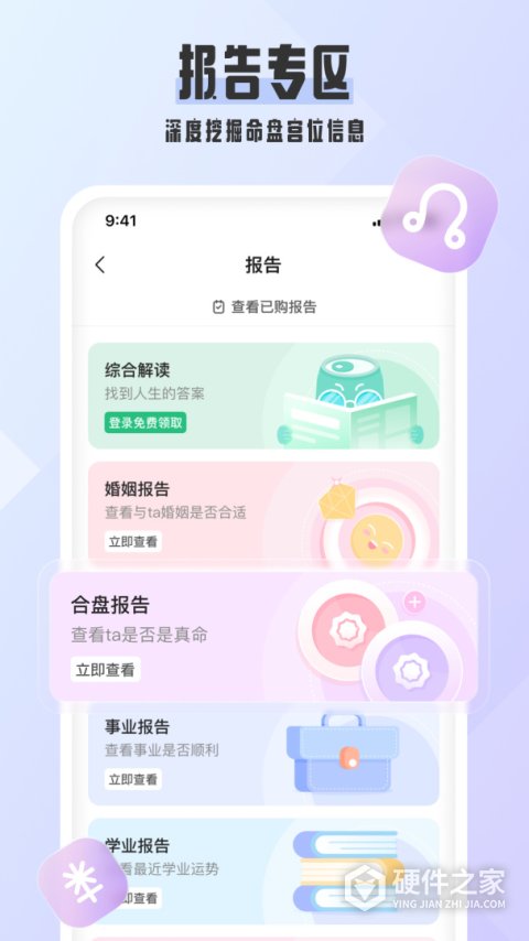 爱占星官方版