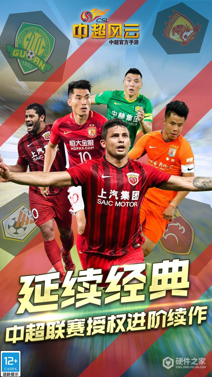中超风云qq版