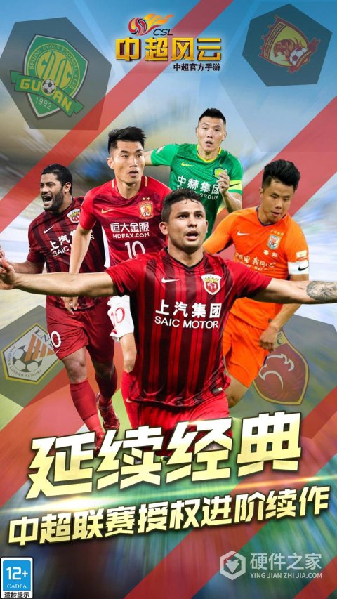 中超风云qq版
