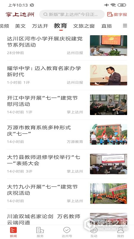 掌上达州app