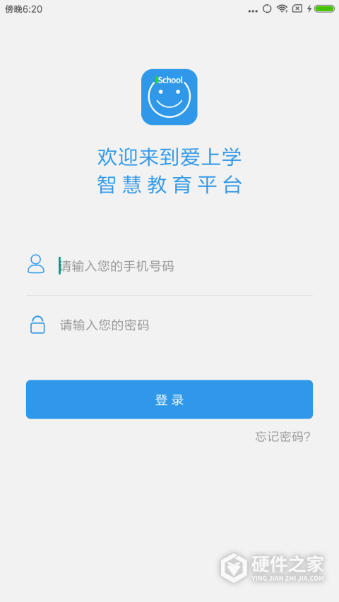 爱上学家长版app