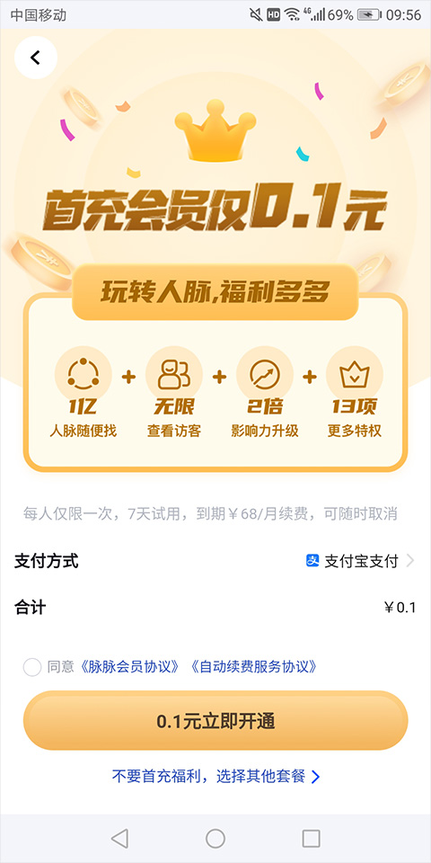 脉脉app
