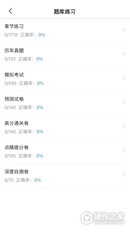 一建考试宝典app