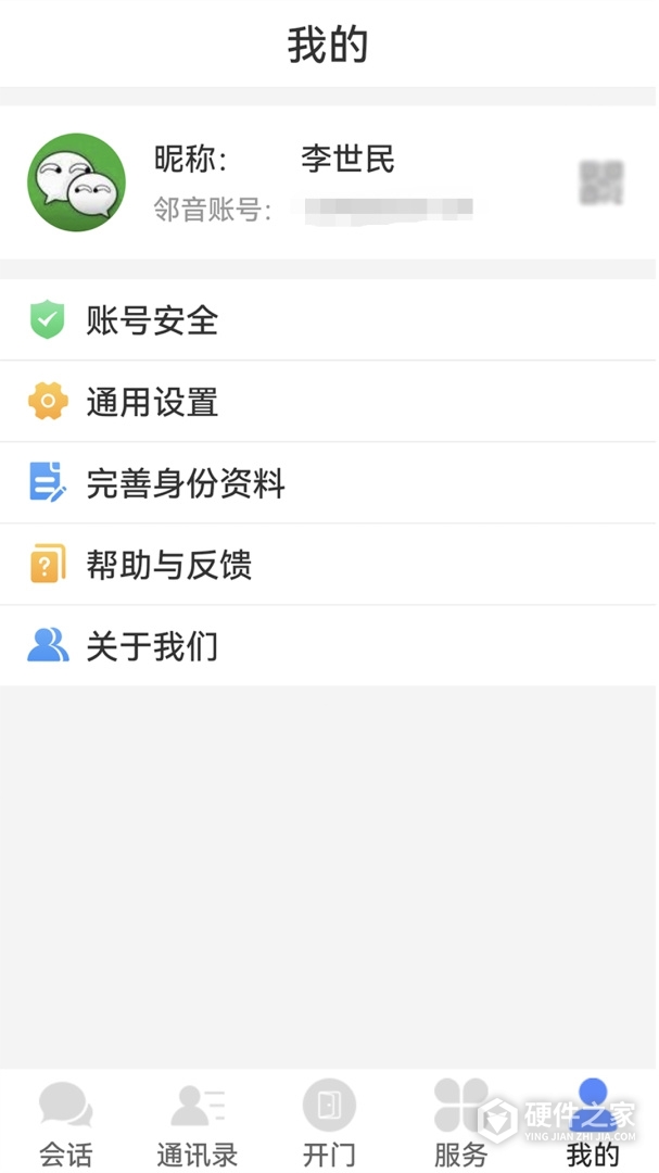邻音