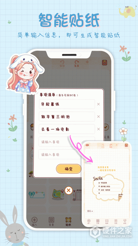 小小手账app