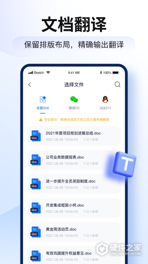 智能翻译官app