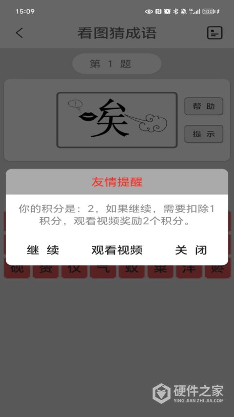 看图猜成语手游官方版