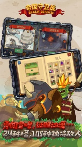 帝国守卫战腾讯版