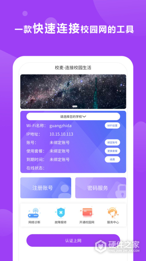 校麦app最新版