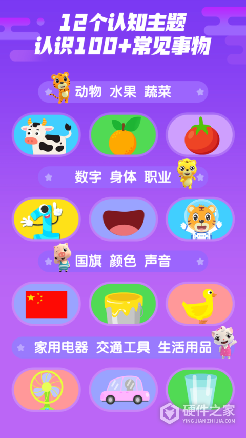 贝乐虎认知卡软件