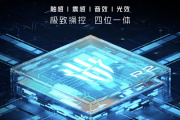 红魔8Pro搭载什么芯片