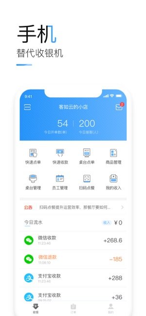 客如云智能云餐厅
