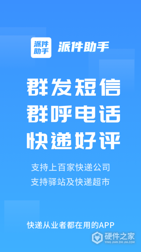 派件助手免费版