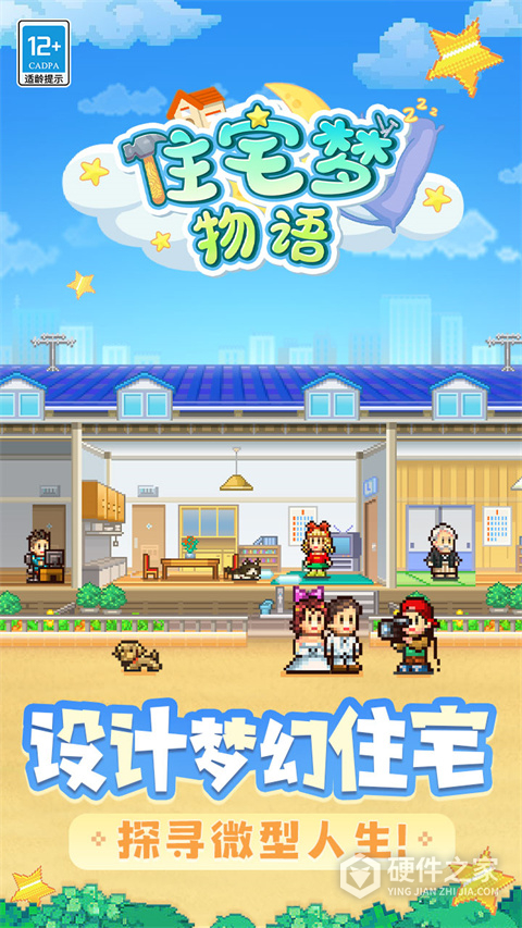 住宅梦物语