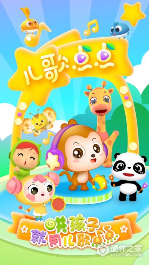 儿歌点点启蒙版