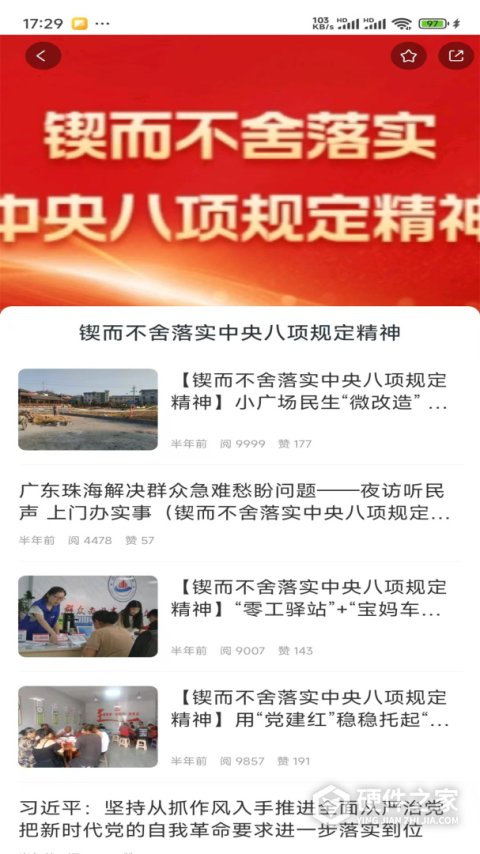 每日湘见app