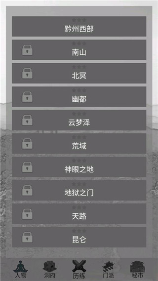 影子修仙模拟器