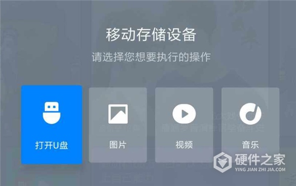 小米电视u盘怎么打开