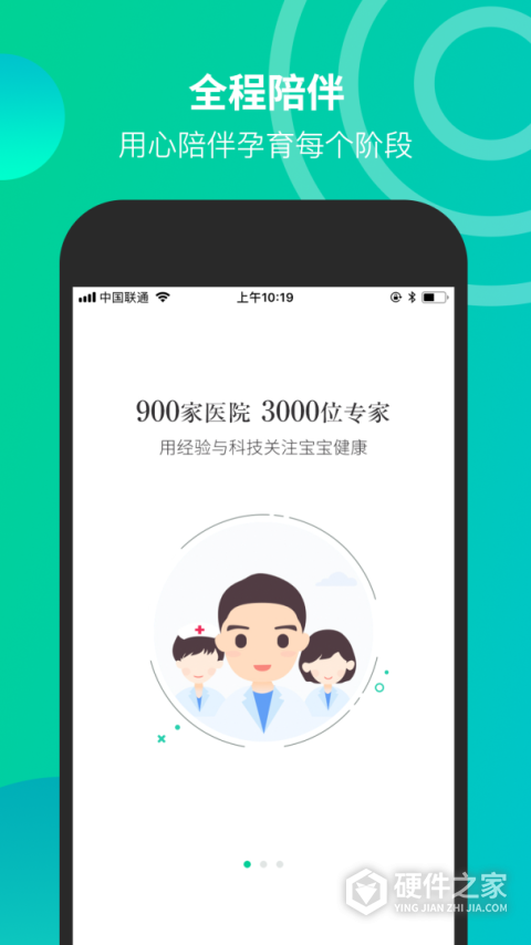 微胎心app