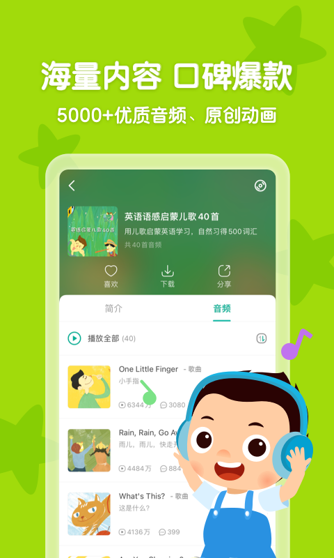 常青藤爸爸儿童早教平台