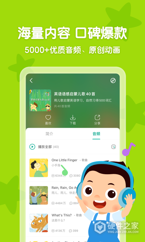 常青藤爸爸儿童早教平台