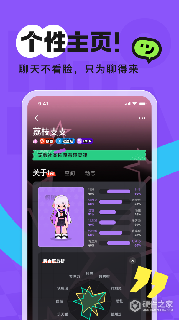 火花Chat