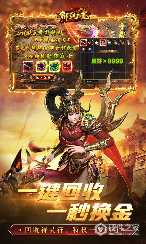 御剑八荒传奇手游
