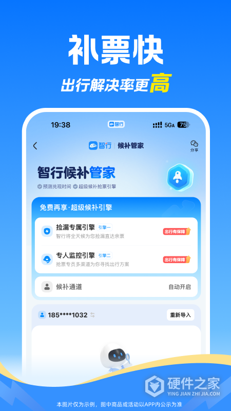 智行火车票大字版