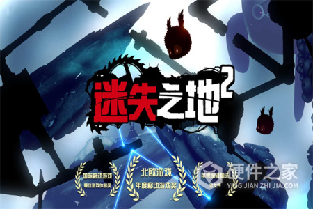 迷失之地2