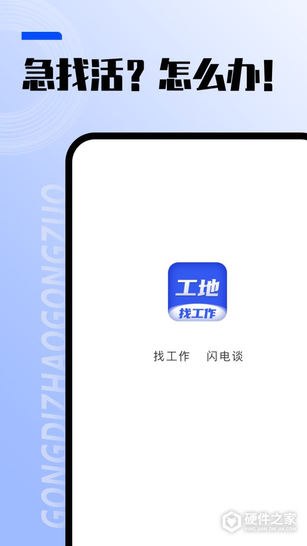 工地找工作