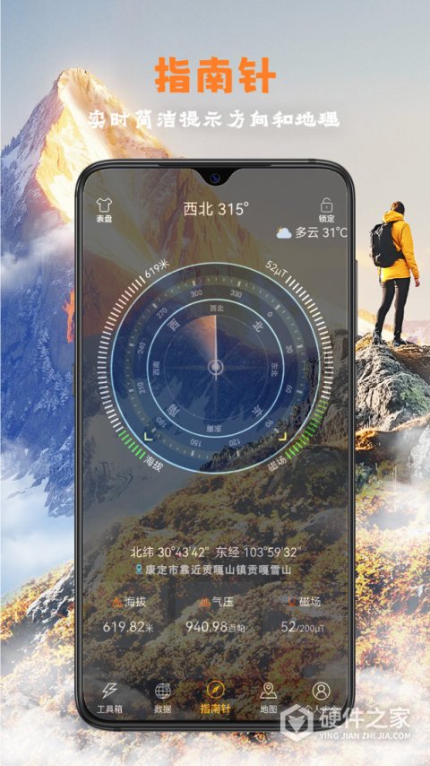 全能指南针app