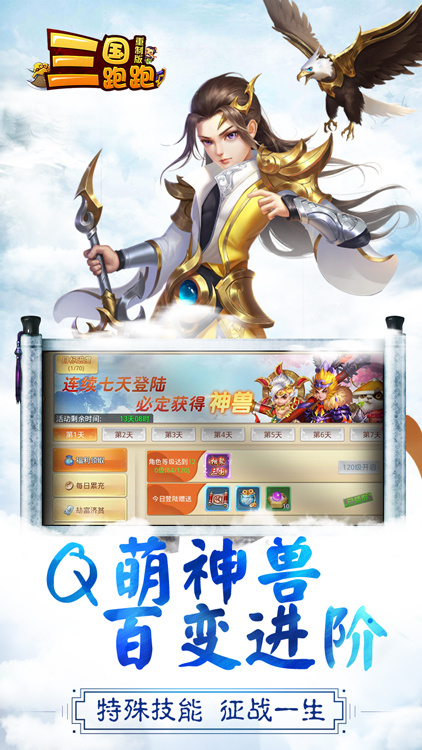 三国跑跑手游