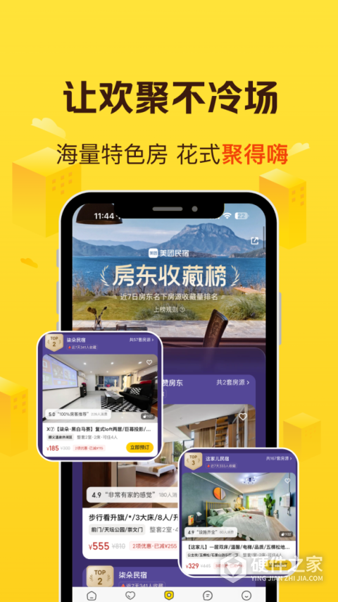 美团民宿官方版app