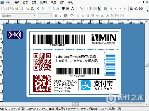 zmin x1标签软件