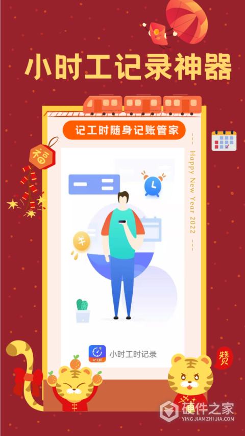 小时工时记录app