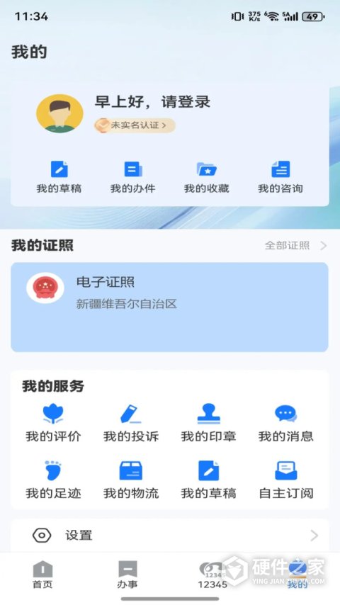 新疆政务服务app
