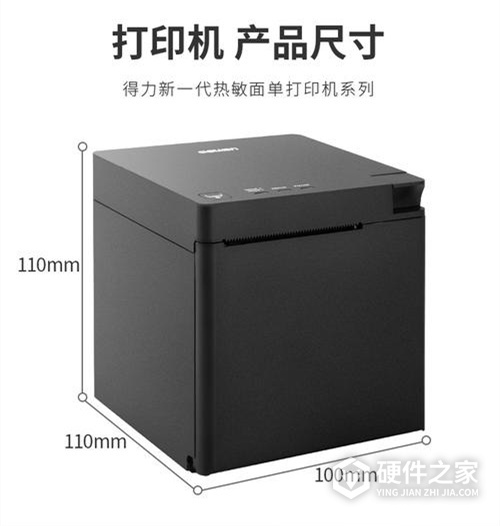 得力DL-885A二寸标签票据一体机 for win7/8/10